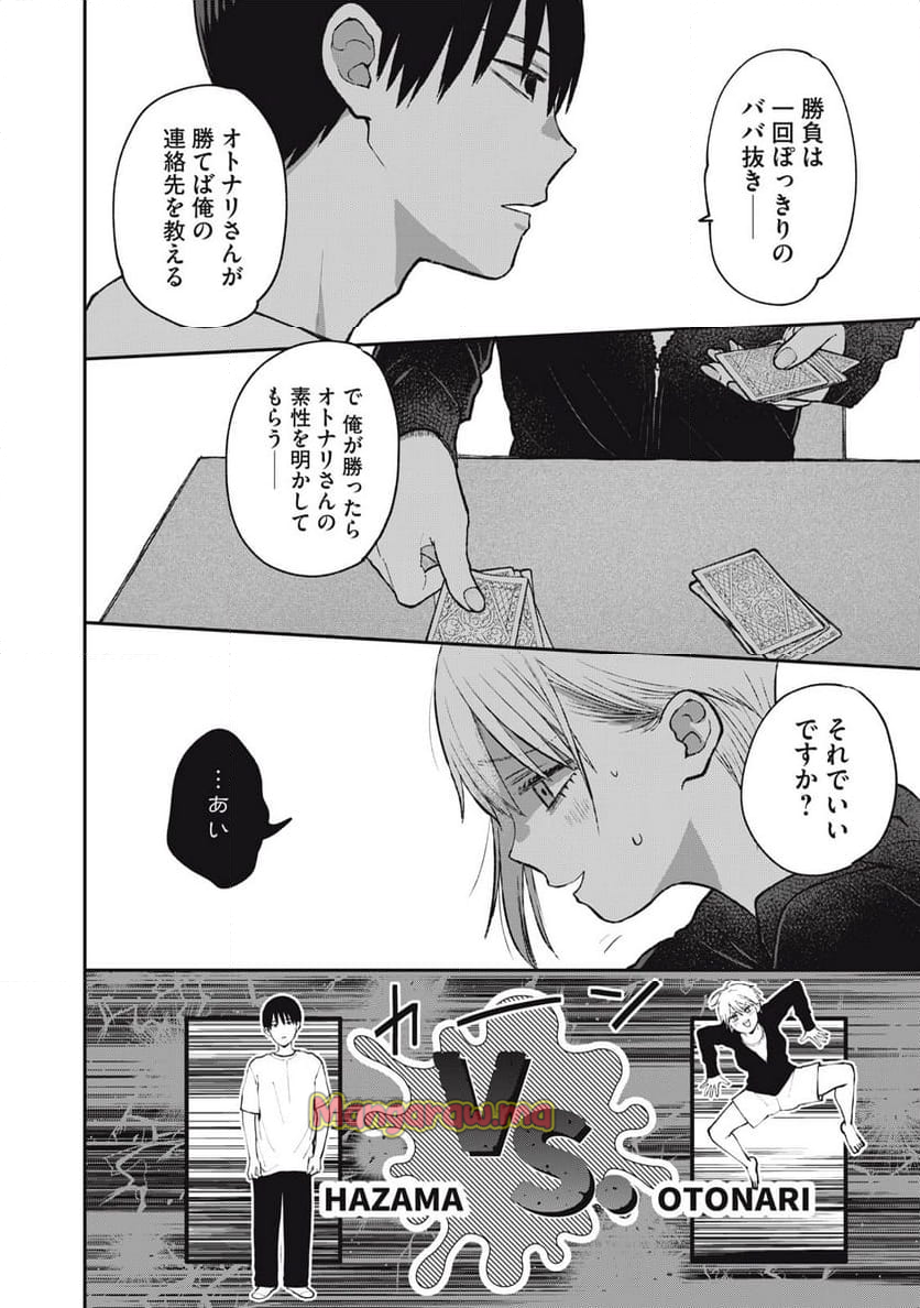 ソロフェッショナル～ソロ活男子とボッチ女子の攻防戦～ - 第7話 - Page 2