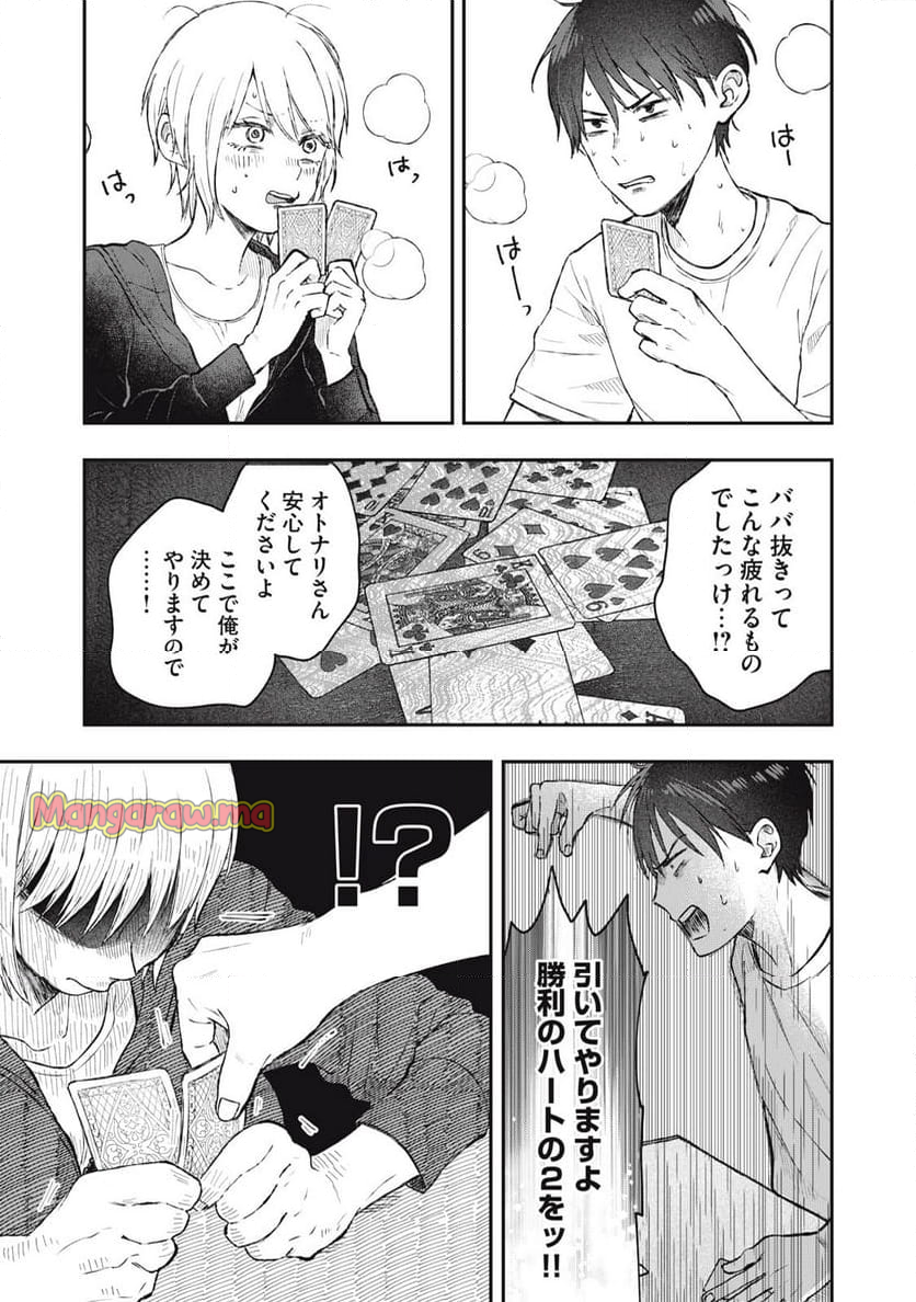 ソロフェッショナル～ソロ活男子とボッチ女子の攻防戦～ - 第7話 - Page 13