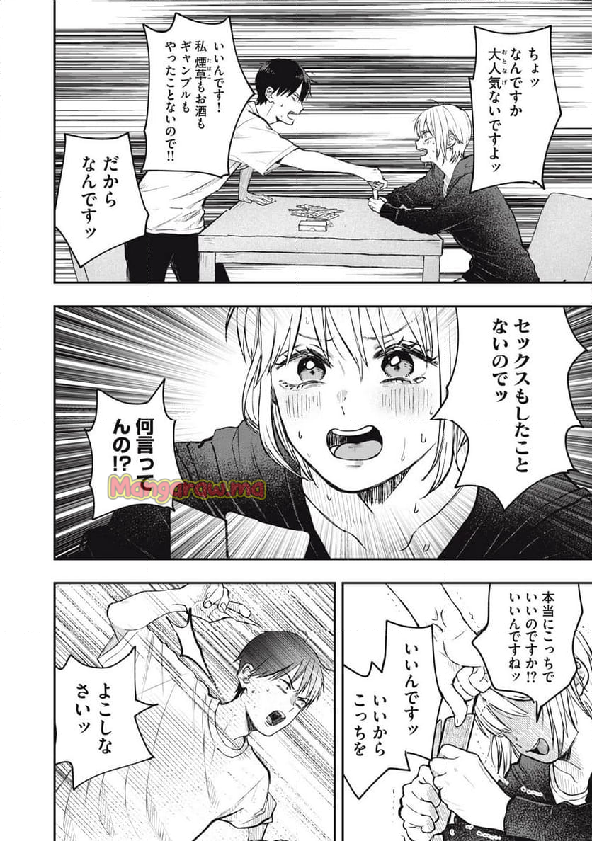 ソロフェッショナル～ソロ活男子とボッチ女子の攻防戦～ - 第7話 - Page 14