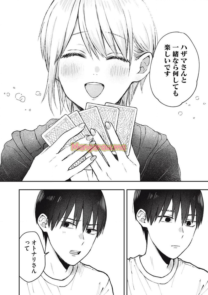 ソロフェッショナル～ソロ活男子とボッチ女子の攻防戦～ - 第7話 - Page 6