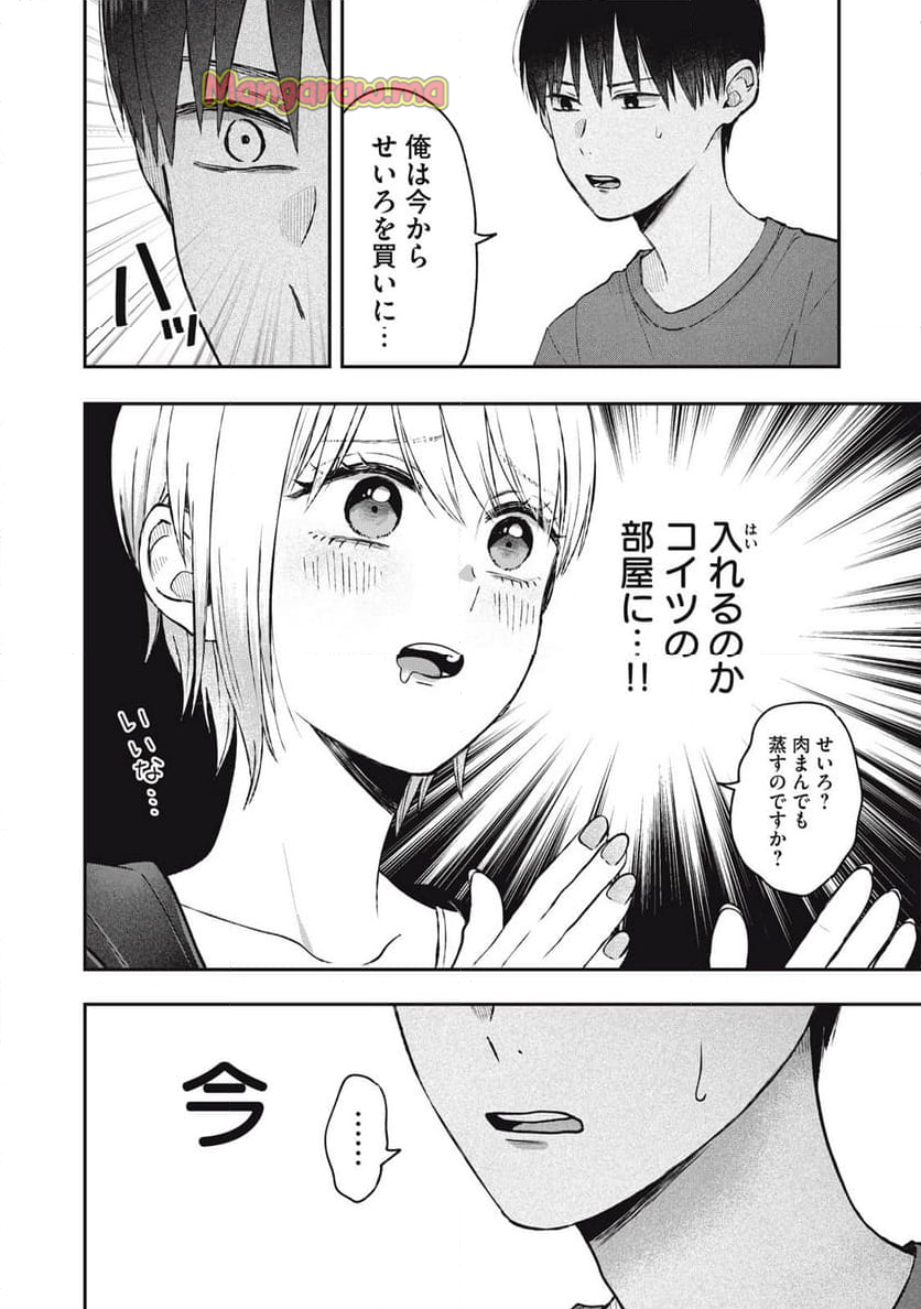 ソロフェッショナル～ソロ活男子とボッチ女子の攻防戦～ - 第8話 - Page 14