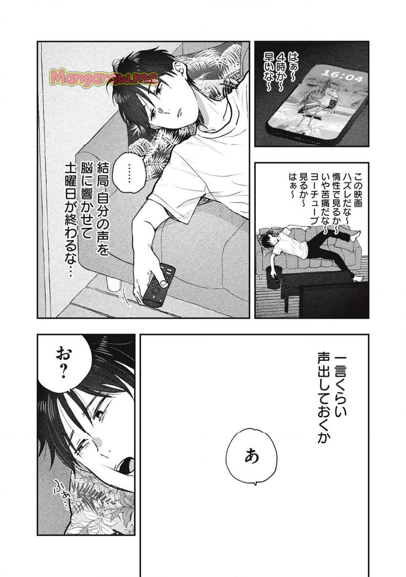 ソロフェッショナル～ソロ活男子とボッチ女子の攻防戦～ - 第8話 - Page 6