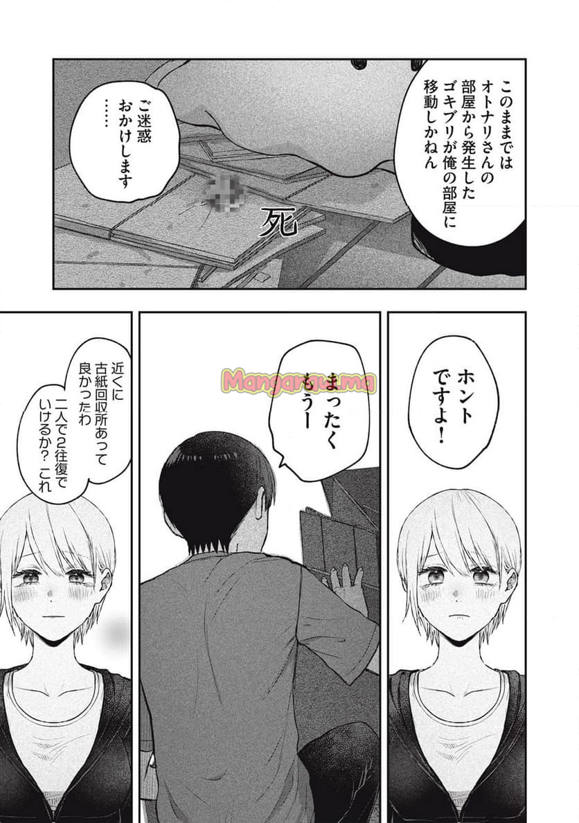 ソロフェッショナル～ソロ活男子とボッチ女子の攻防戦～ - 第9話 - Page 11