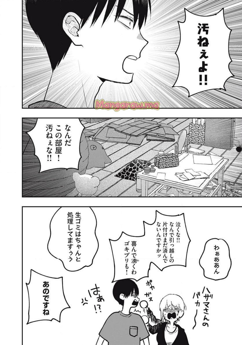 ソロフェッショナル～ソロ活男子とボッチ女子の攻防戦～ - 第9話 - Page 8