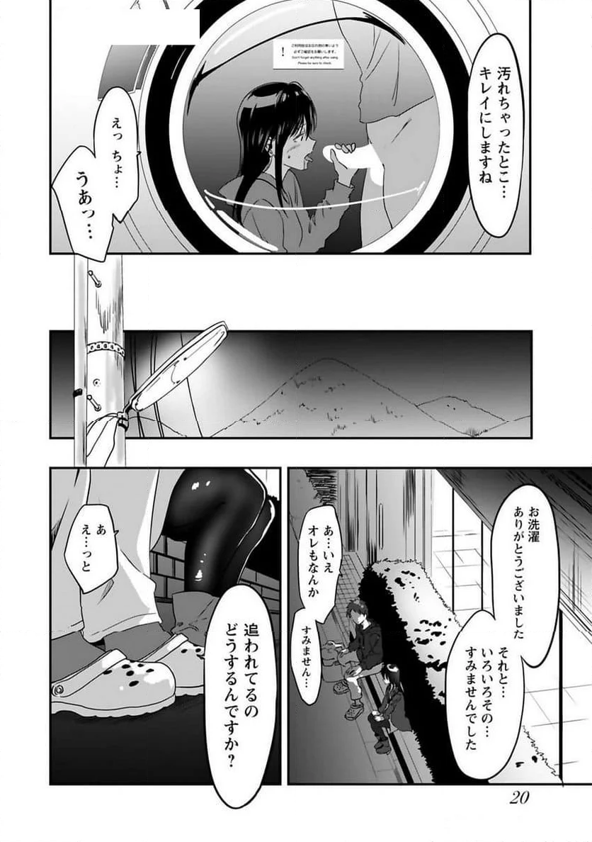 いただきDeepDrops ～オトナになってもいいですか？～ - 第1話 - Page 18