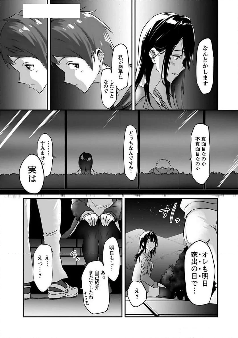 いただきDeepDrops ～オトナになってもいいですか？～ - 第1話 - Page 19