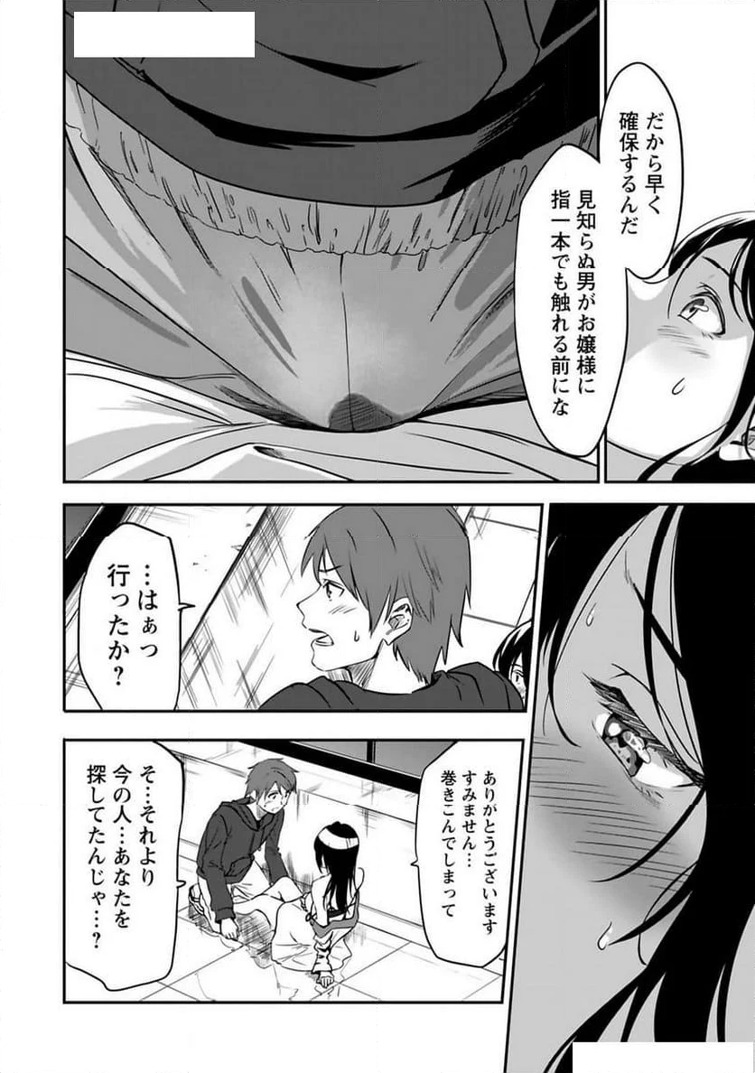 いただきDeepDrops ～オトナになってもいいですか？～ - 第1話 - Page 10