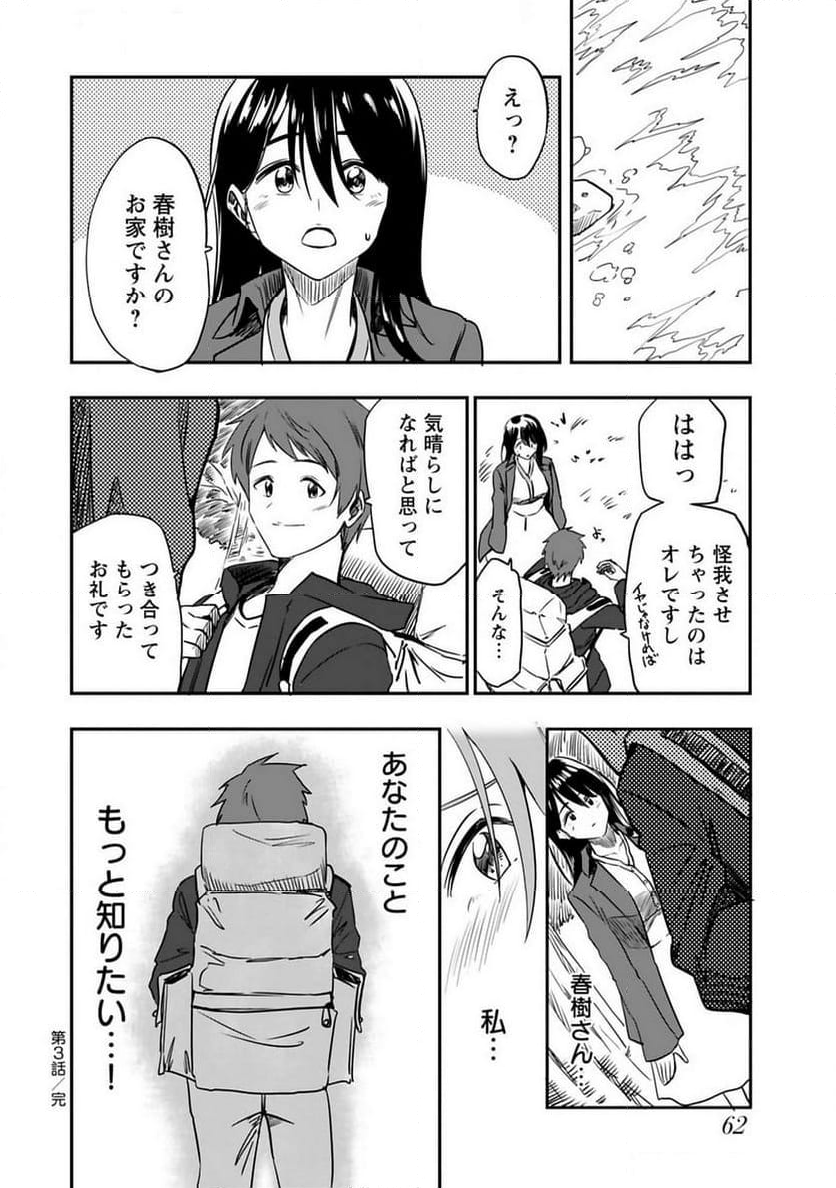 いただきDeepDrops ～オトナになってもいいですか？～ - 第3話 - Page 18