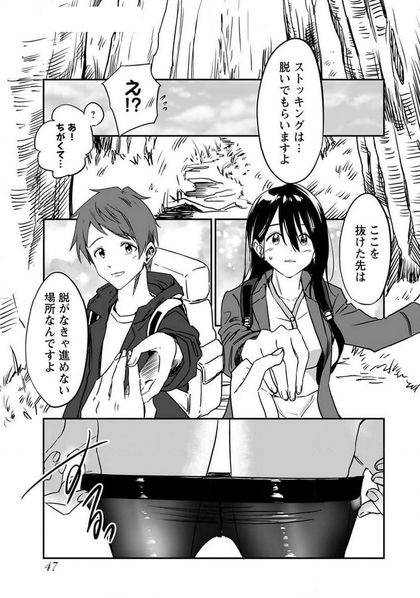 いただきDeepDrops ～オトナになってもいいですか？～ - 第3話 - Page 3