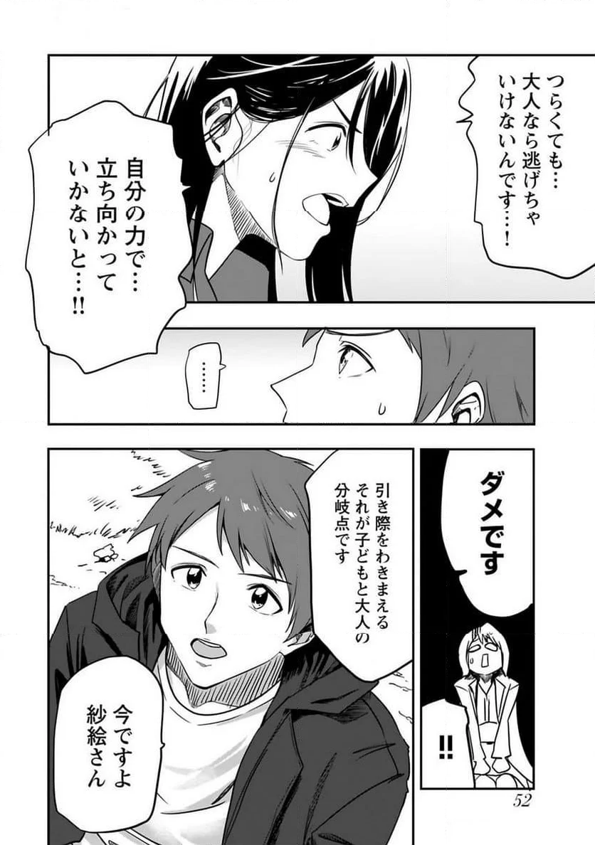 いただきDeepDrops ～オトナになってもいいですか？～ - 第3話 - Page 8