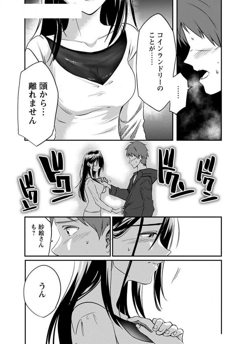 いただきDeepDrops ～オトナになってもいいですか？～ - 第4話 - Page 11