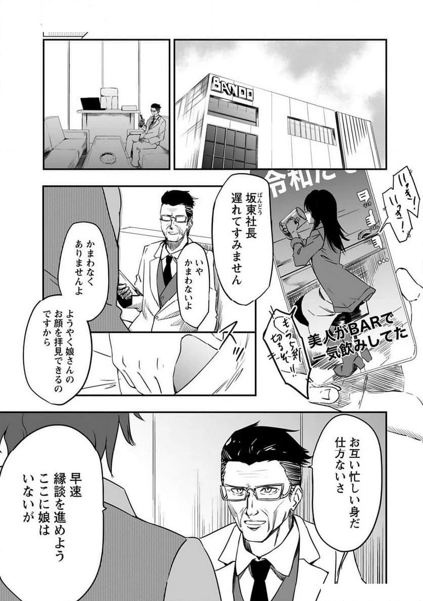 いただきDeepDrops ～オトナになってもいいですか？～ - 第4話 - Page 19