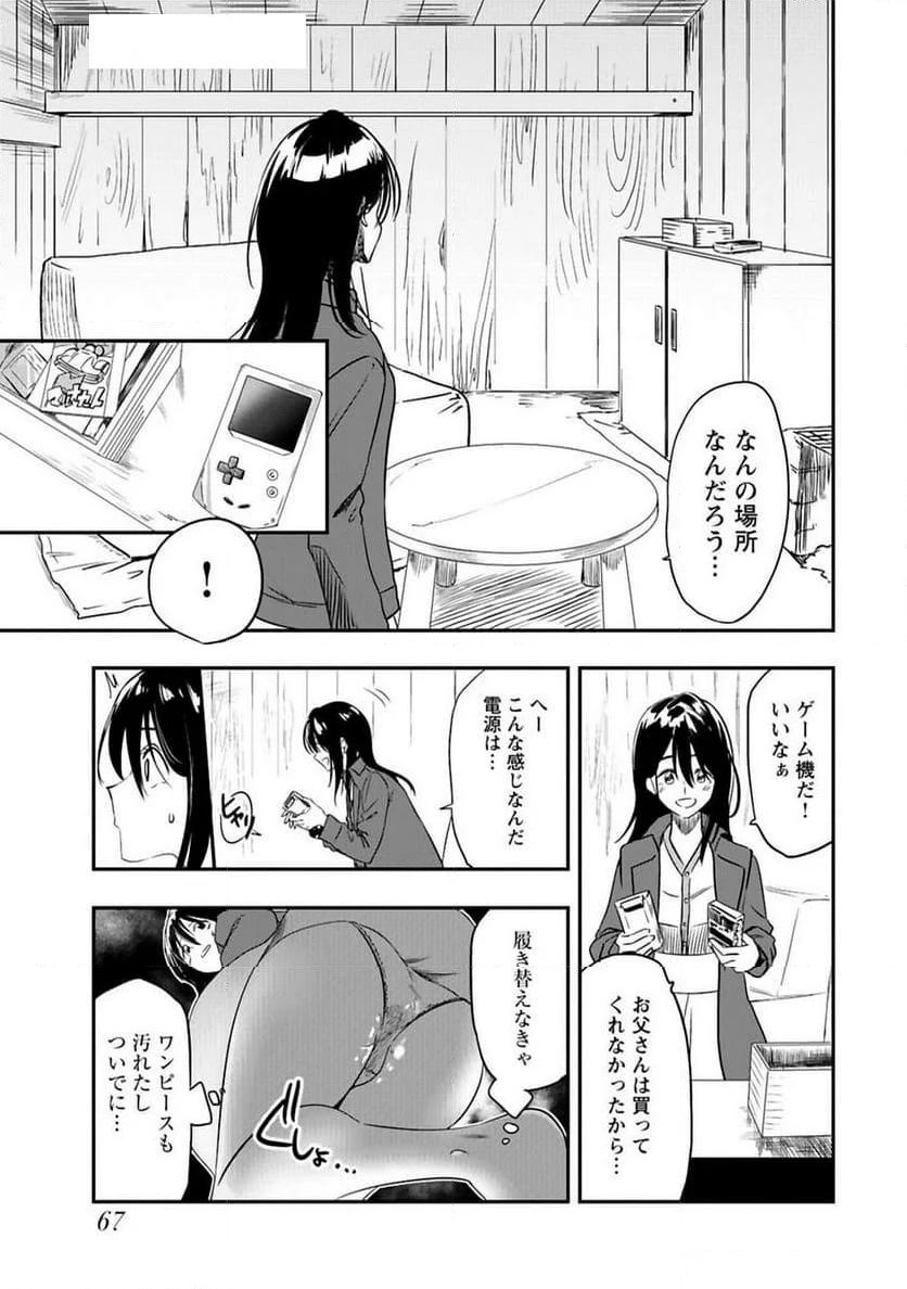 いただきDeepDrops ～オトナになってもいいですか？～ - 第4話 - Page 3