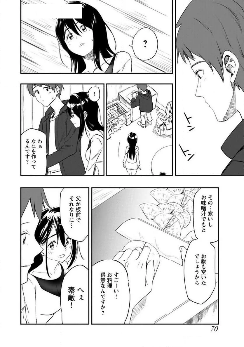 いただきDeepDrops ～オトナになってもいいですか？～ - 第4話 - Page 6