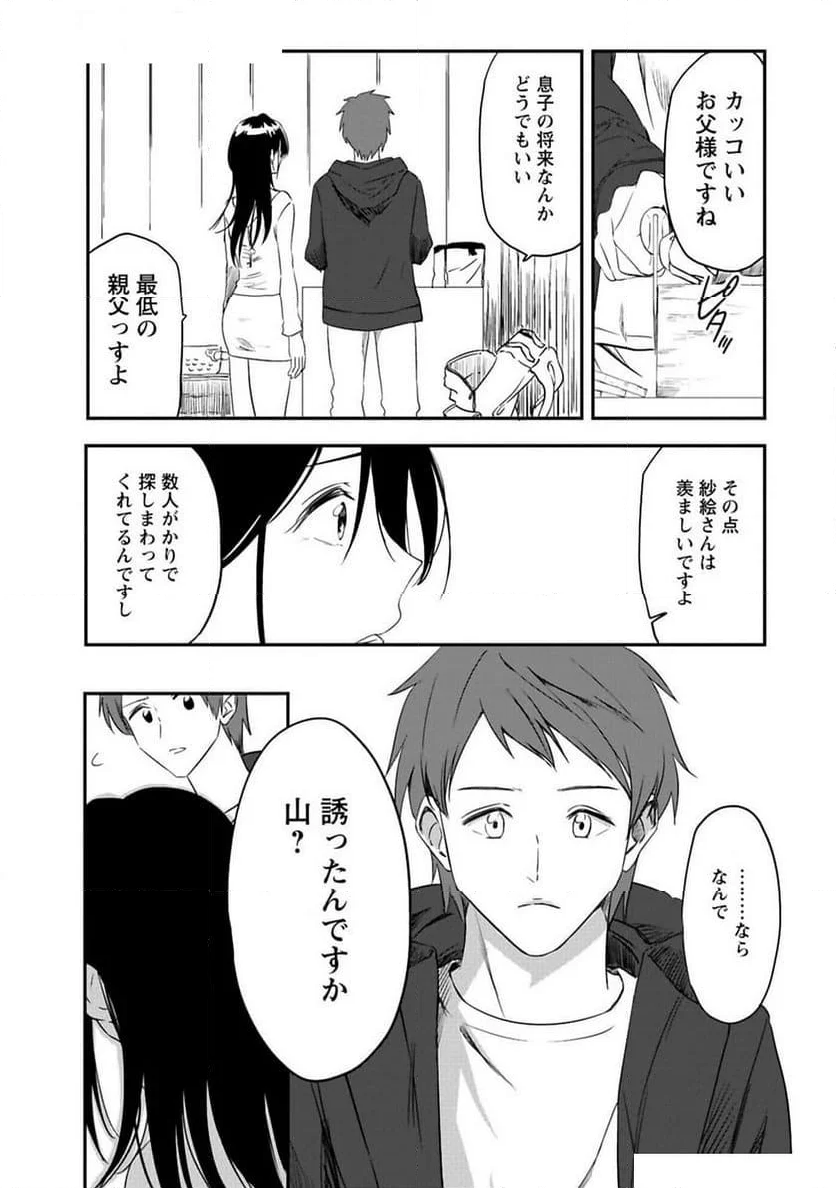 いただきDeepDrops ～オトナになってもいいですか？～ - 第4話 - Page 7