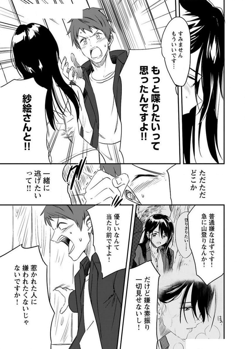 いただきDeepDrops ～オトナになってもいいですか？～ - 第4話 - Page 9