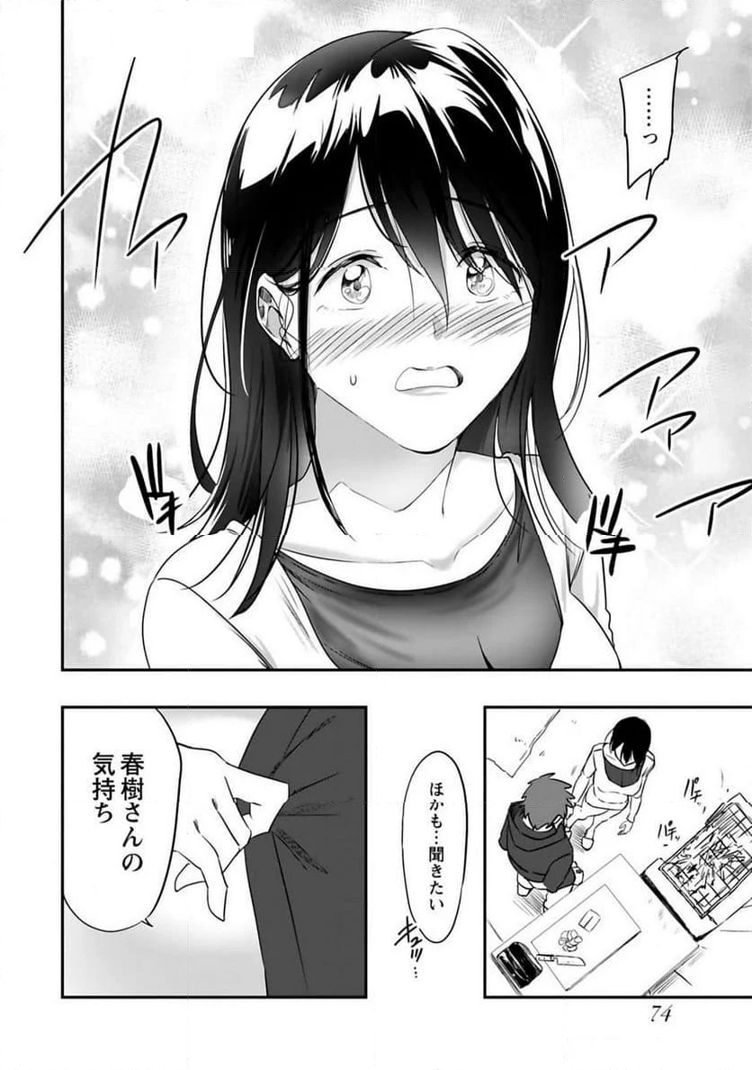 いただきDeepDrops ～オトナになってもいいですか？～ - 第4話 - Page 10