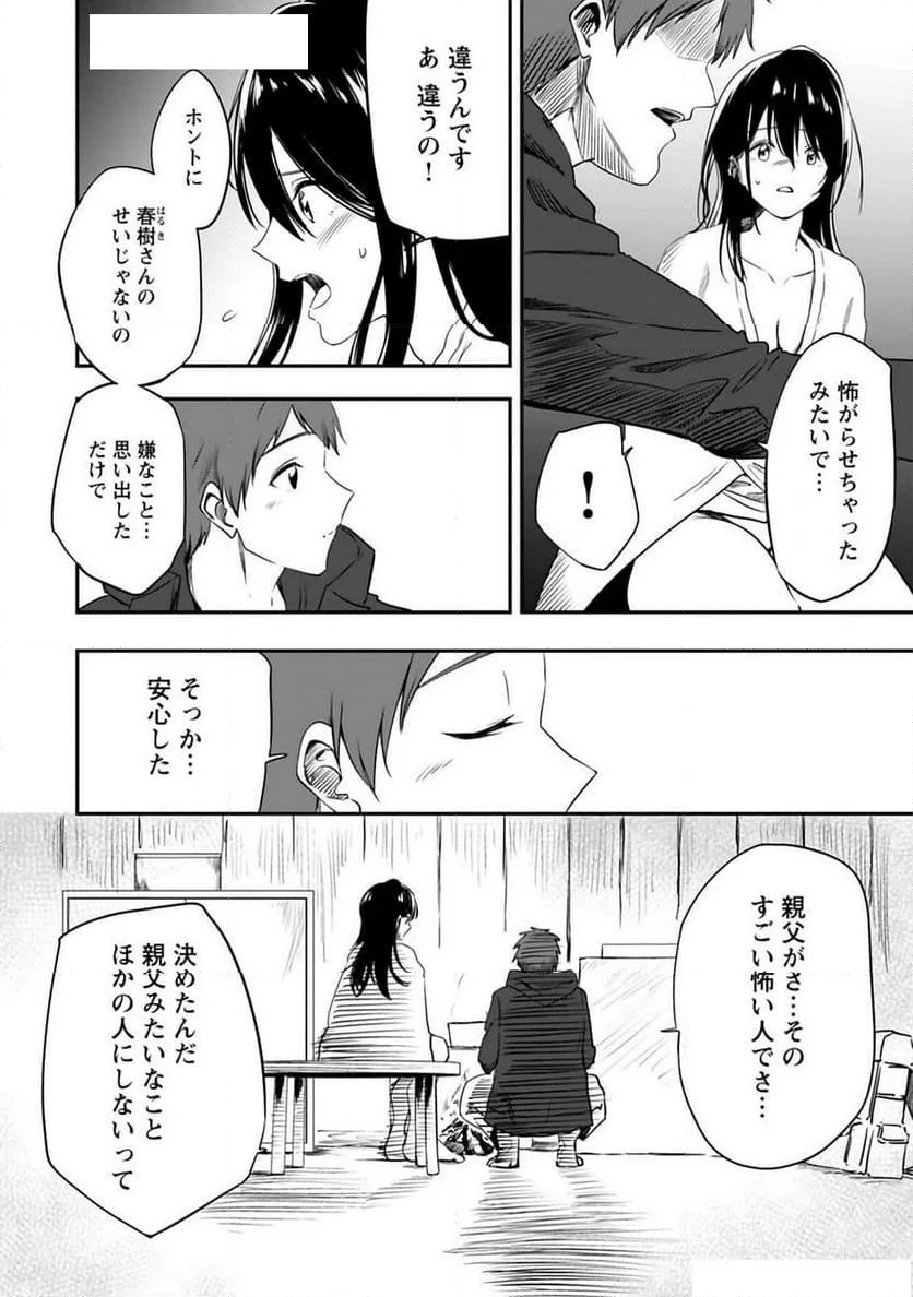 いただきDeepDrops ～オトナになってもいいですか？～ - 第5話 - Page 4