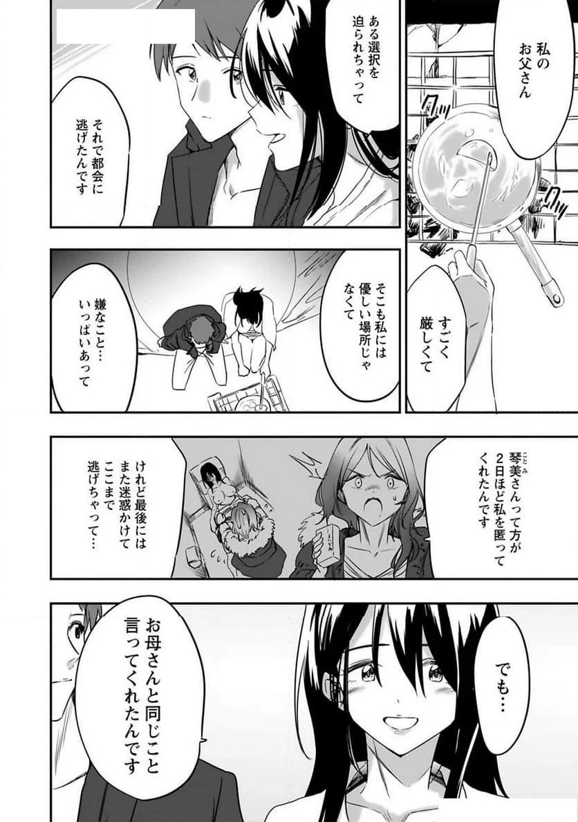 いただきDeepDrops ～オトナになってもいいですか？～ - 第5話 - Page 8