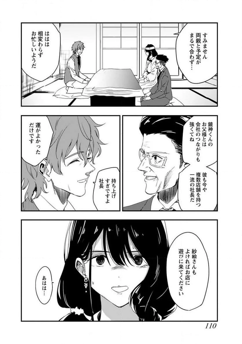 いただきDeepDrops ～オトナになってもいいですか？～ - 第6話 - Page 6