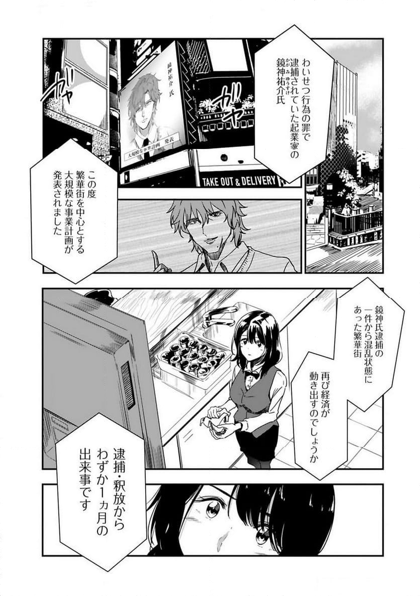 いただきDeepDrops ～オトナになってもいいですか？～ - 第7話 - Page 20