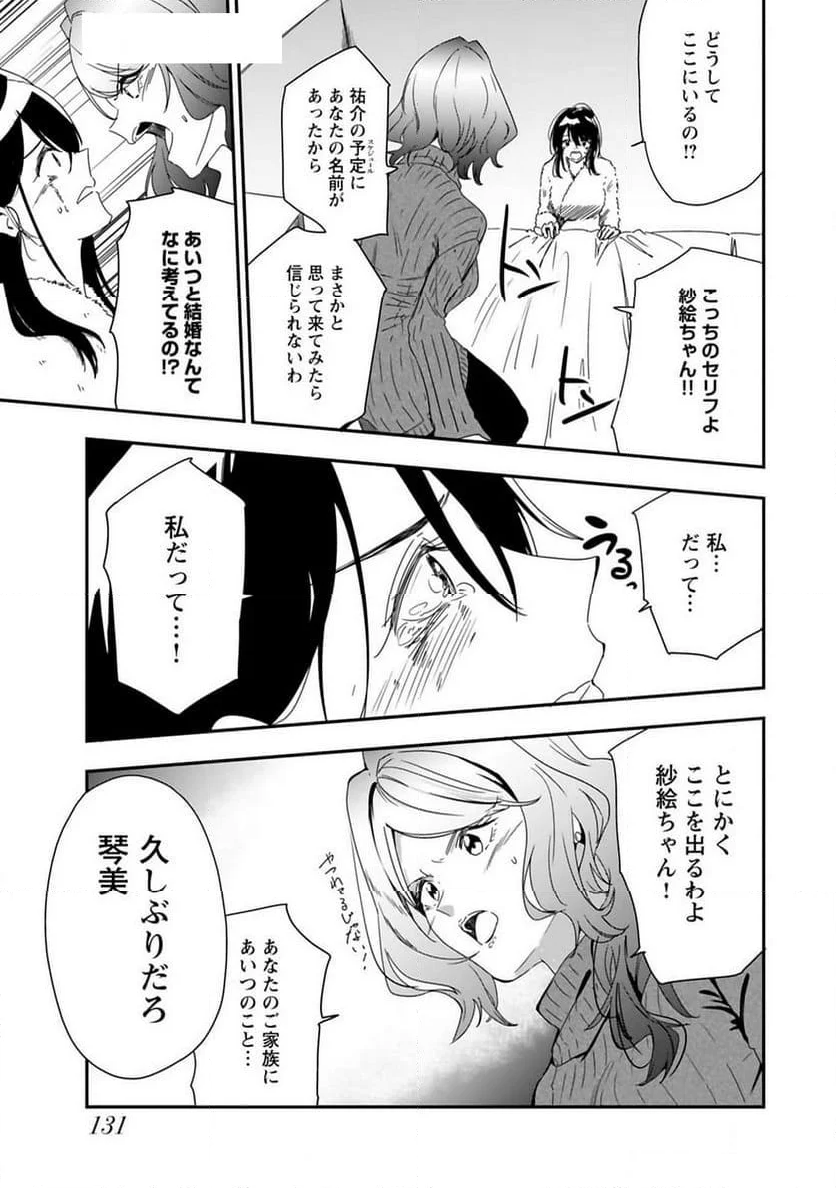 いただきDeepDrops ～オトナになってもいいですか？～ - 第7話 - Page 8