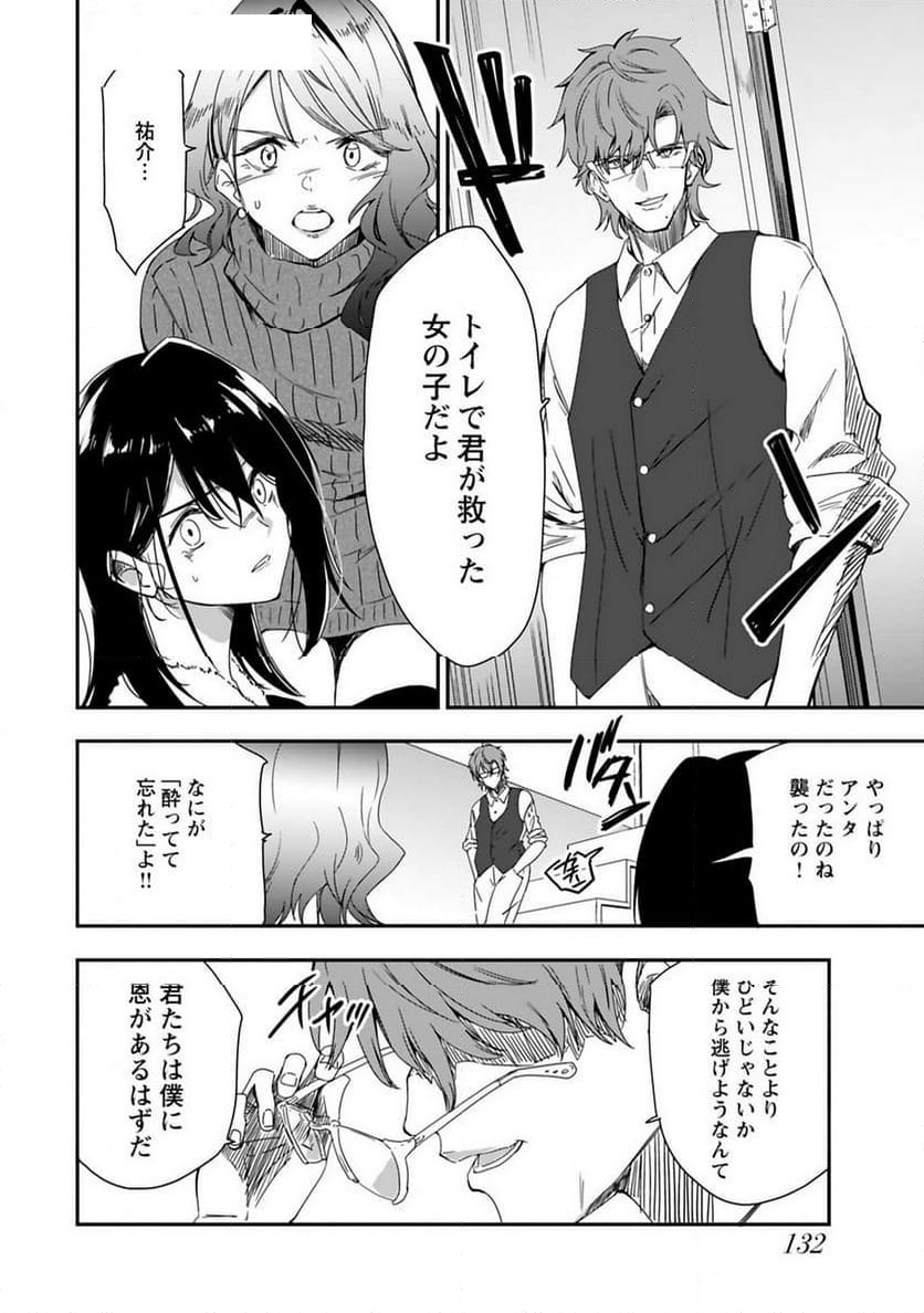 いただきDeepDrops ～オトナになってもいいですか？～ - 第7話 - Page 9