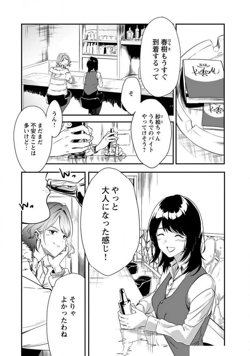 いただきDeepDrops ～オトナになってもいいですか？～ - 第8話 - Page 2