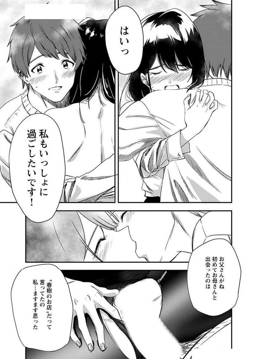 いただきDeepDrops ～オトナになってもいいですか？～ - 第8話 - Page 15