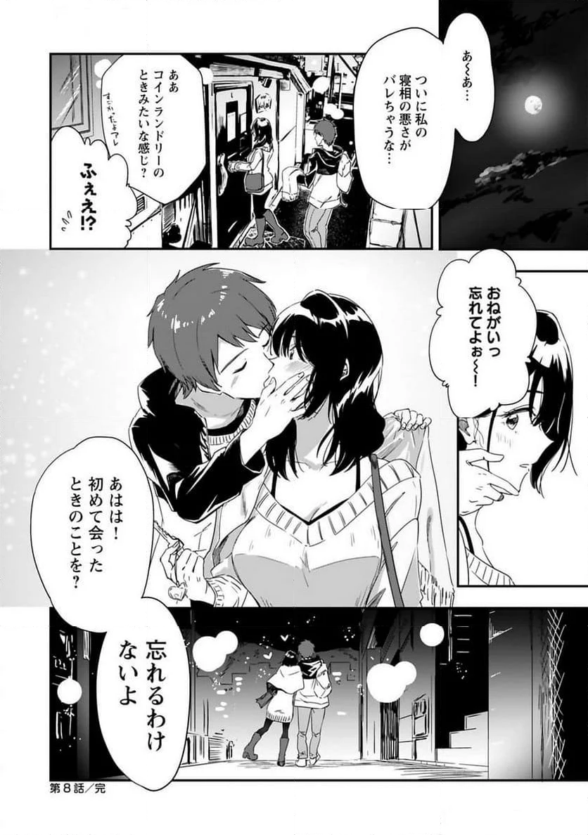 いただきDeepDrops ～オトナになってもいいですか？～ - 第8話 - Page 18