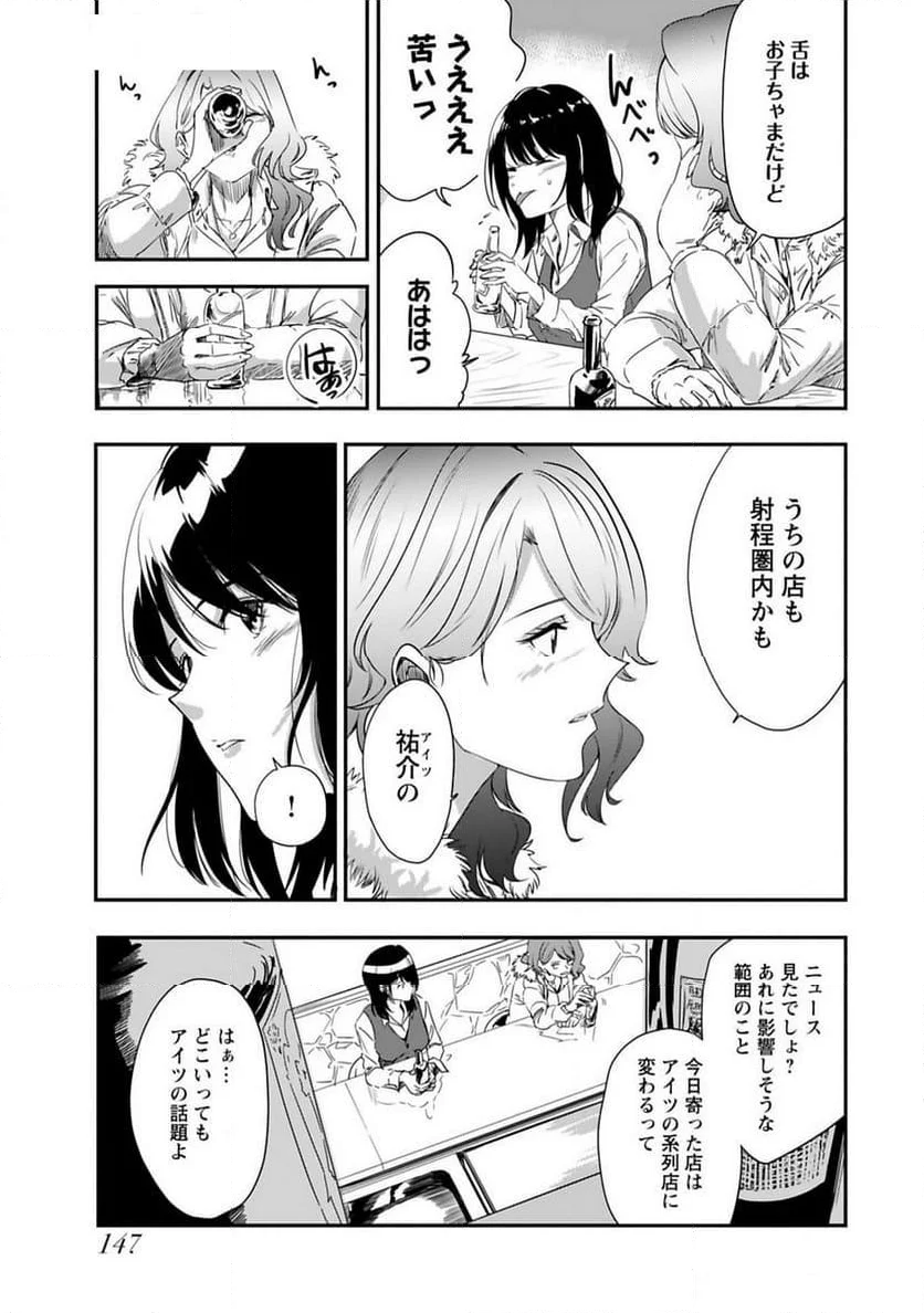 いただきDeepDrops ～オトナになってもいいですか？～ - 第8話 - Page 3