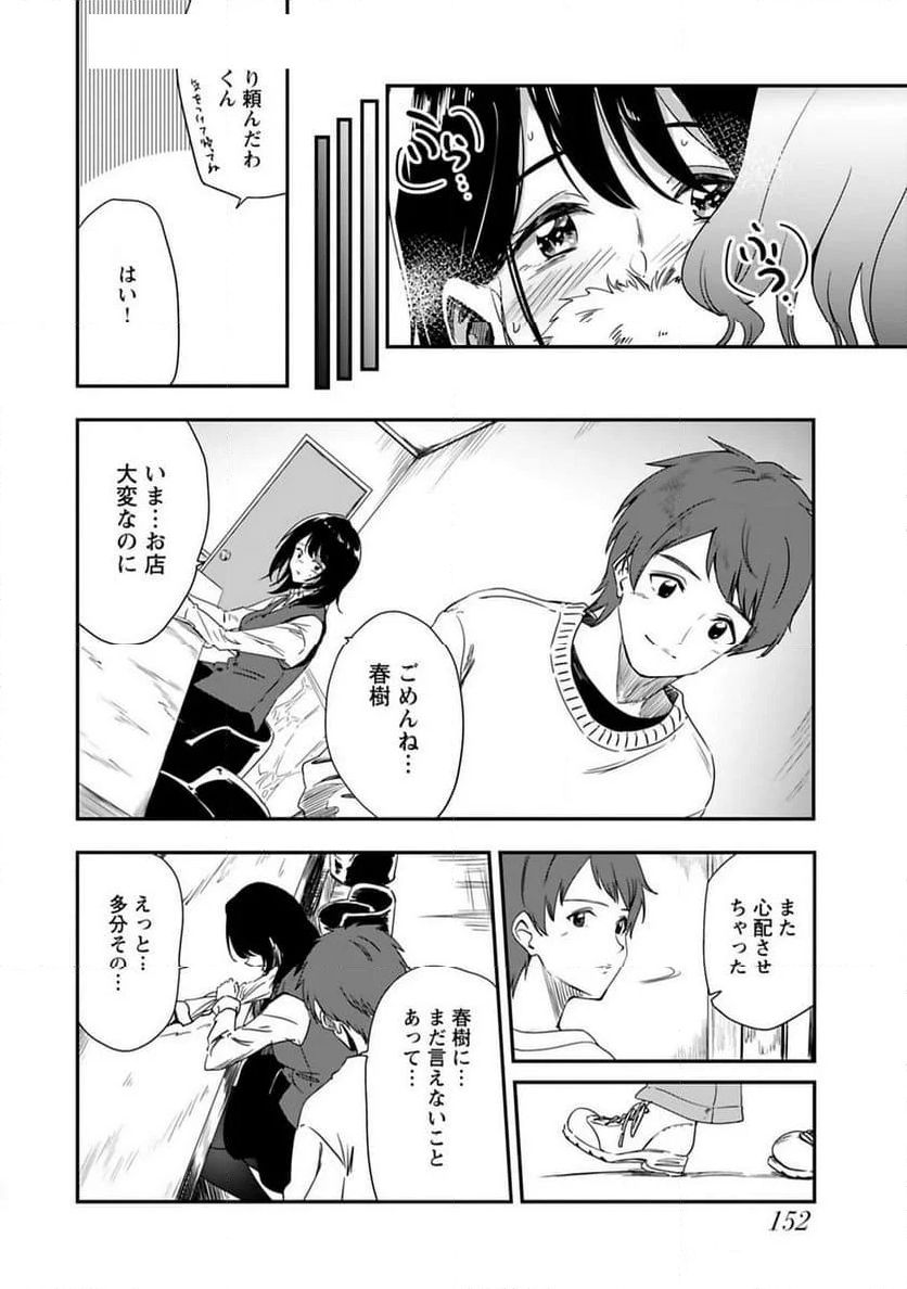 いただきDeepDrops ～オトナになってもいいですか？～ - 第8話 - Page 8