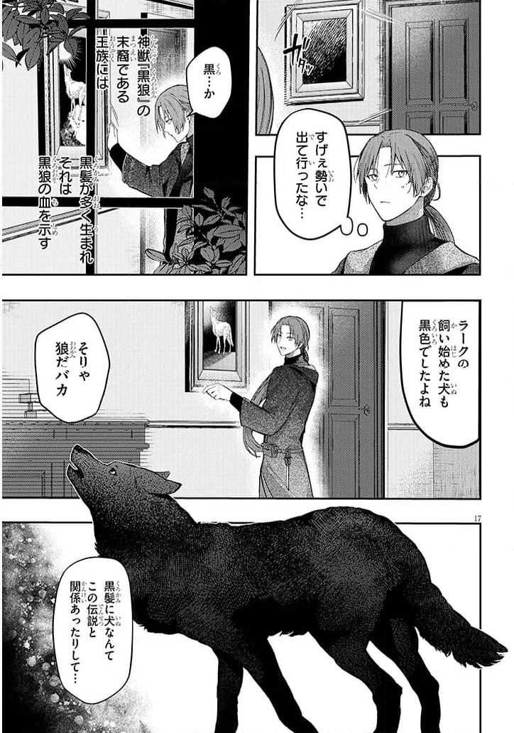 犬を拾った、はずだった。 わけありな二人の初恋事情 - 第1話 - Page 17