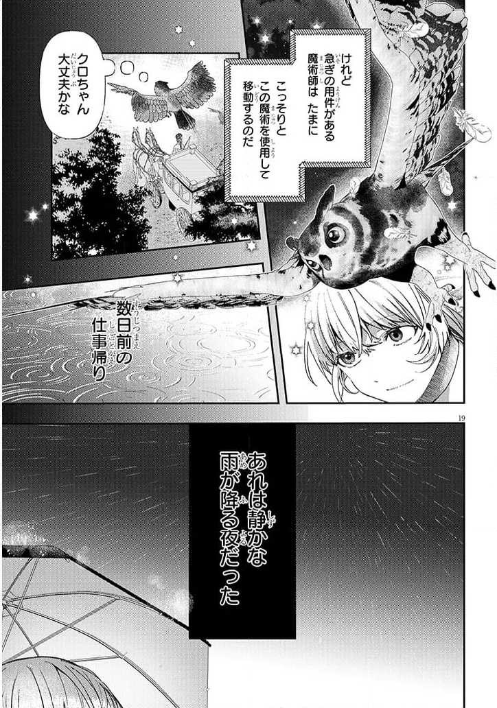 犬を拾った、はずだった。 わけありな二人の初恋事情 - 第1話 - Page 19