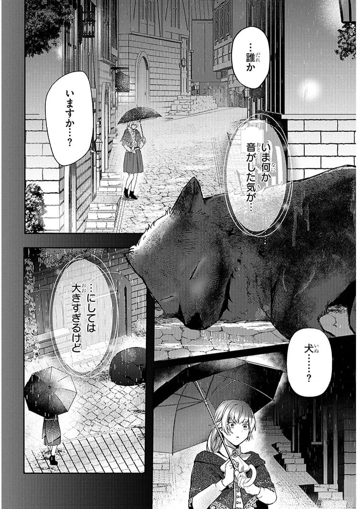 犬を拾った、はずだった。 わけありな二人の初恋事情 - 第1話 - Page 20