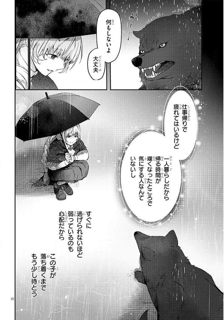 犬を拾った、はずだった。 わけありな二人の初恋事情 - 第1話 - Page 22