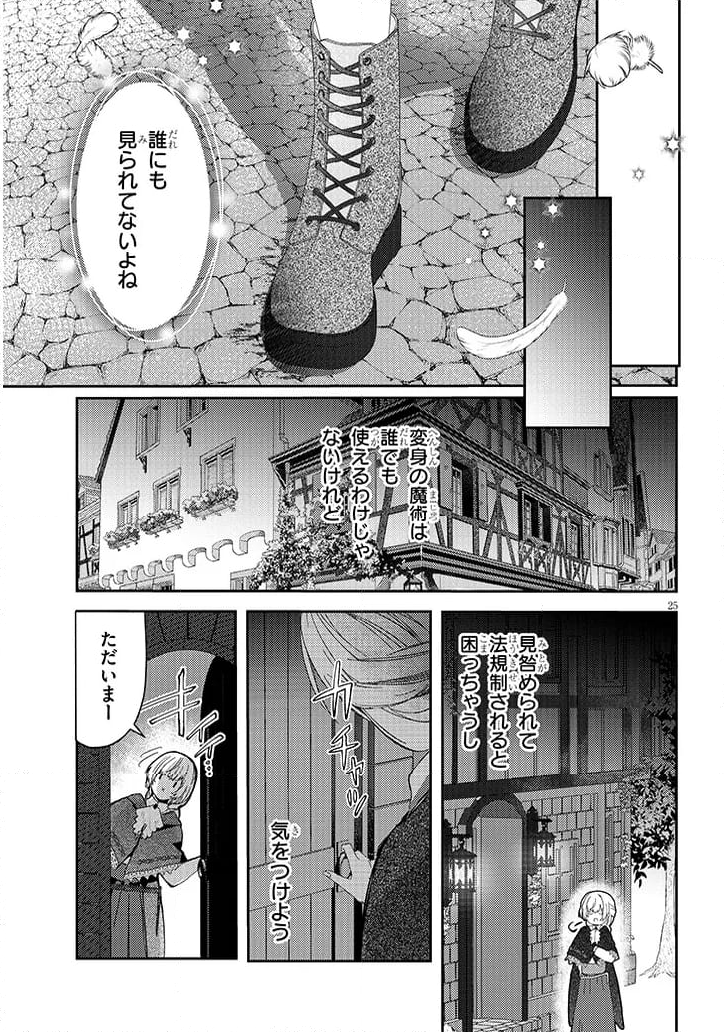 犬を拾った、はずだった。 わけありな二人の初恋事情 - 第1話 - Page 25