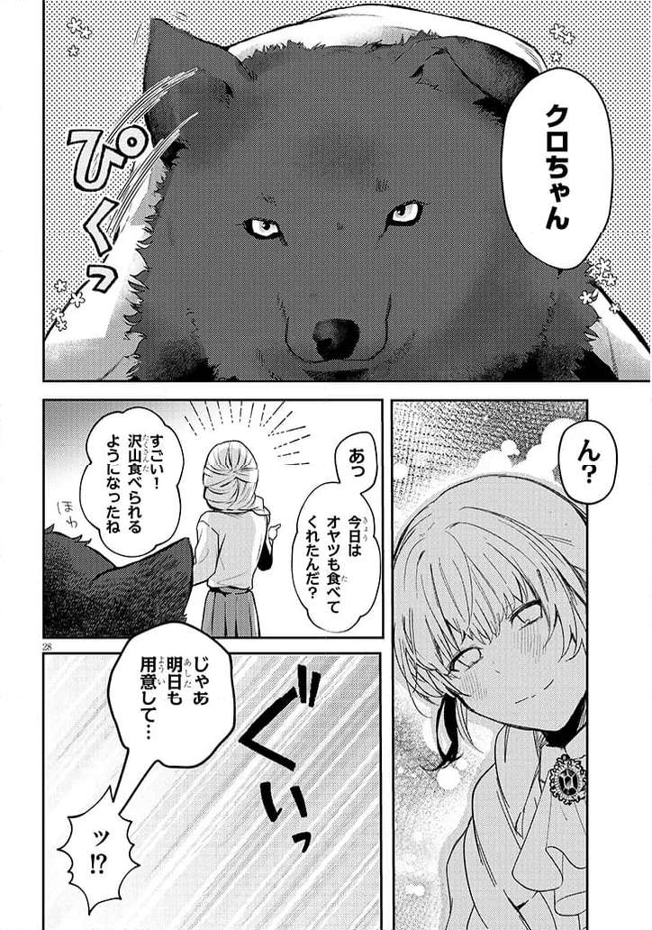 犬を拾った、はずだった。 わけありな二人の初恋事情 - 第1話 - Page 28