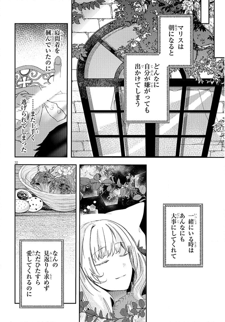 犬を拾った、はずだった。 わけありな二人の初恋事情 - 第1話 - Page 32