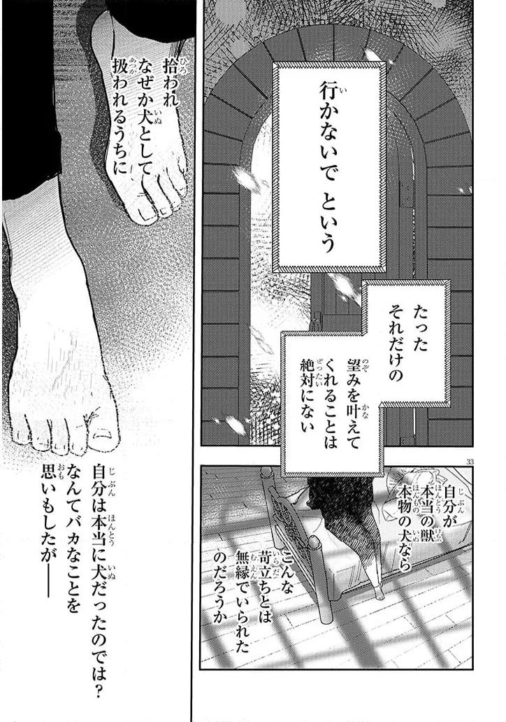 犬を拾った、はずだった。 わけありな二人の初恋事情 - 第1話 - Page 33