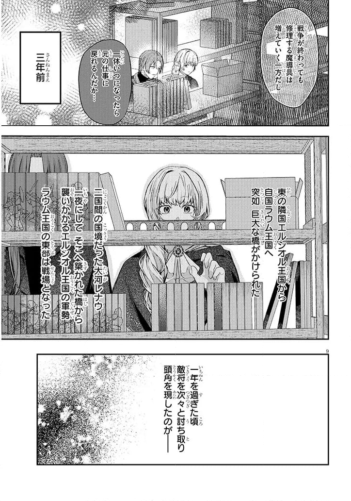 犬を拾った、はずだった。 わけありな二人の初恋事情 - 第1話 - Page 9