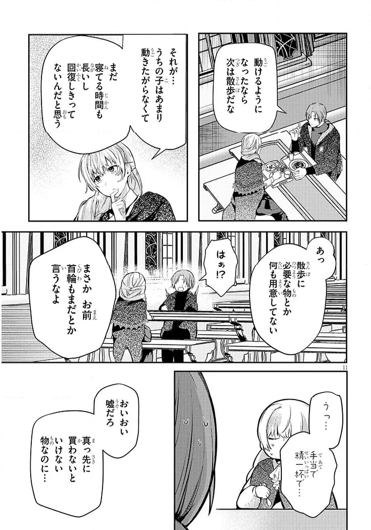 犬を拾った、はずだった。 わけありな二人の初恋事情 - 第2話 - Page 11