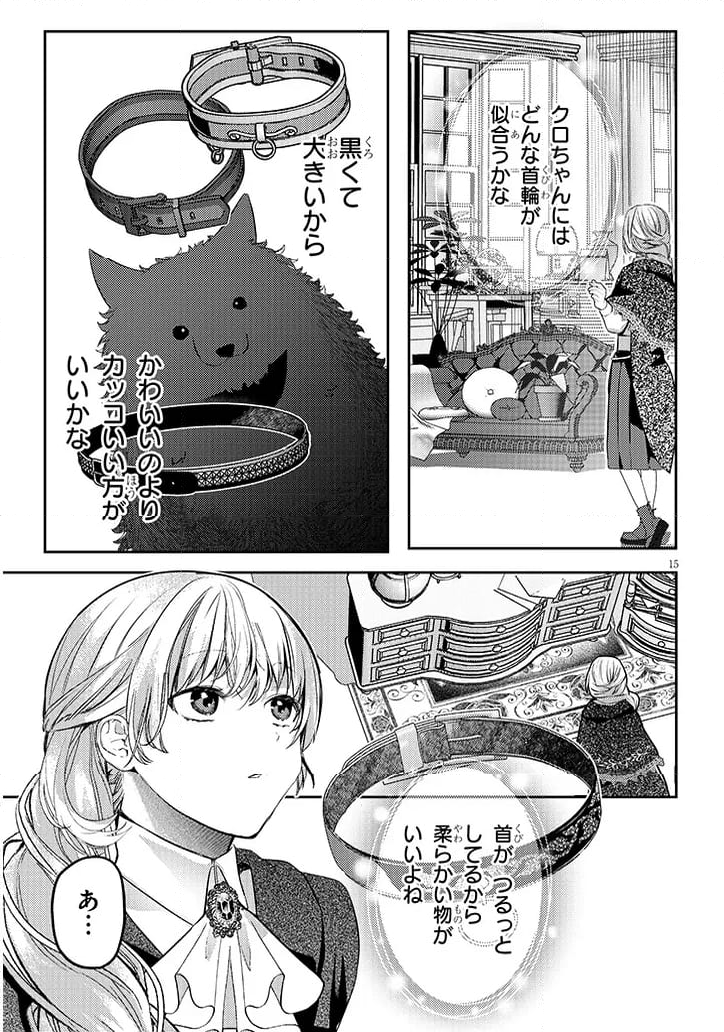 犬を拾った、はずだった。 わけありな二人の初恋事情 - 第2話 - Page 15