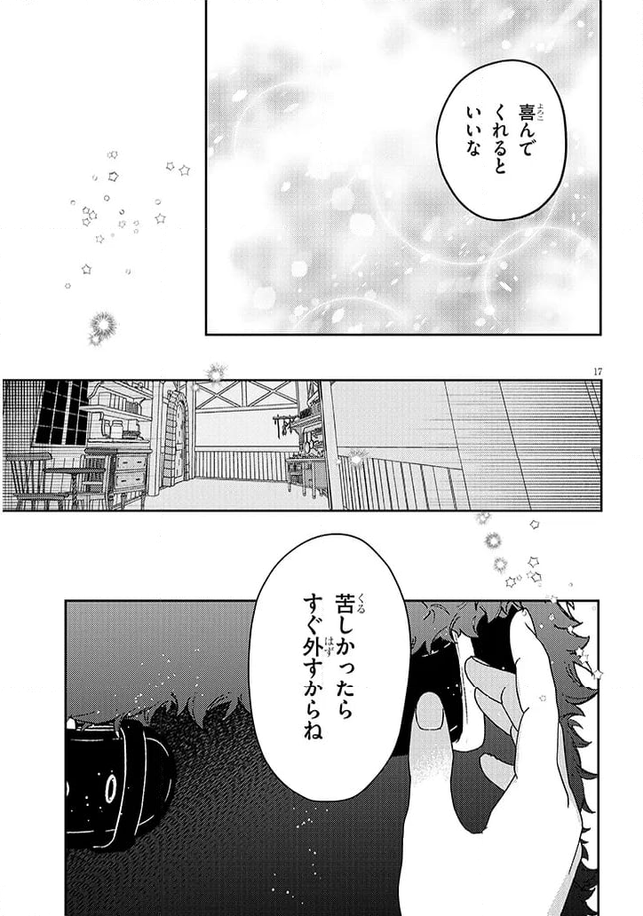 犬を拾った、はずだった。 わけありな二人の初恋事情 - 第2話 - Page 17