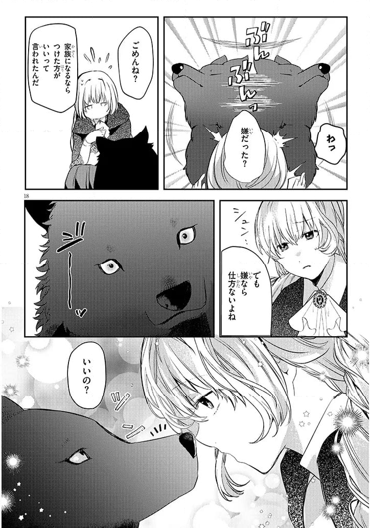 犬を拾った、はずだった。 わけありな二人の初恋事情 - 第2話 - Page 18