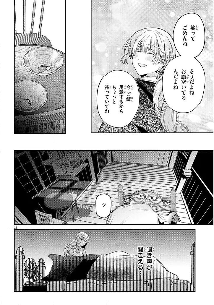 犬を拾った、はずだった。 わけありな二人の初恋事情 - 第2話 - Page 22