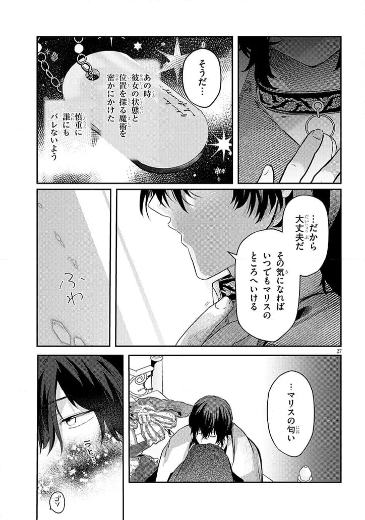 犬を拾った、はずだった。 わけありな二人の初恋事情 - 第2話 - Page 27