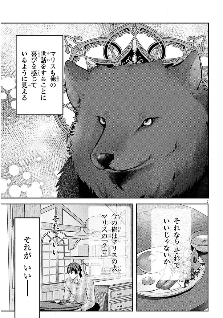 犬を拾った、はずだった。 わけありな二人の初恋事情 - 第2話 - Page 7