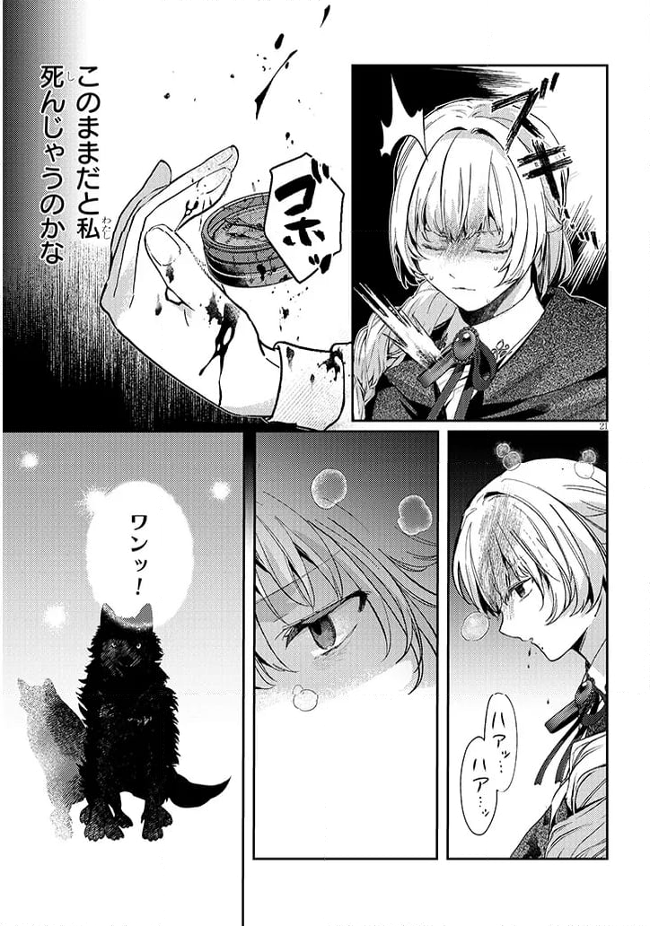 犬を拾った、はずだった。 わけありな二人の初恋事情 - 第3話 - Page 21