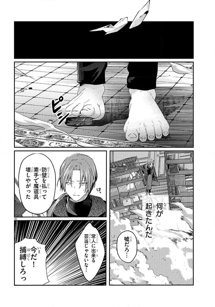 犬を拾った、はずだった。 わけありな二人の初恋事情 - 第3話 - Page 26